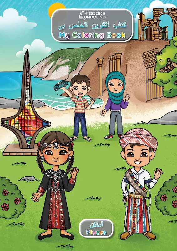 My Coloring Book | Syrian: Places